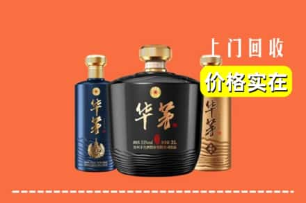 高价收购:蒸湘区上门回收华茅酒